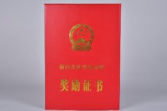 烟台市科学技术奖